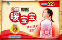 暖寶寶小林制藥暖寶寶貼32片自發(fā)熱暖貼暖宮貼生理期痛經(jīng) 護腰暖腰貼 曬單實(shí)拍圖