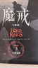 【當當 正版包郵】魔戒三部曲彩色插圖套盒珍藏版 托爾金 奧斯卡史詩(shī)級影片《指環(huán)王》原著(zhù)小說(shuō) 哈佛、牛津、北大圖書(shū)館借閱率位居前列 魔戒三部曲 曬單實(shí)拍圖