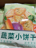 比比贊（BIBIZAN）網(wǎng)紅蔬菜薄脆小餅800g整箱辦公室休閑零食品早餐代餐飽腹糕點(diǎn)餅干 曬單實(shí)拍圖