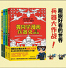 黃同學(xué)漫畫(huà)兵器史套裝（共4冊） 曬單實(shí)拍圖