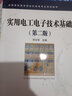 實用電工電子技術基礎(第二版) 曬單實拍圖