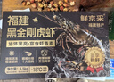 鮮京采 特大號福建活凍黑虎蝦 凈重3斤 30-45只/盒  曬單實(shí)拍圖