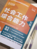 社會(huì )工作者2026年教材京東自營(yíng)社會(huì )工作者中級2026年教材 社會(huì )工作實(shí)務(wù) 綜合能力 法規與政策 初級中級高級社會(huì )工作綜合能力（初級） 曬單實(shí)拍圖