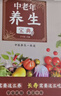 中老年養生寶典 中醫養生一本通學(xué)會(huì )吃飯多活十年 中醫養生寶典 曬單實(shí)拍圖