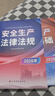 送網(wǎng)課+答疑！備考2026中級注冊安全工程師2025教材注安師應急管理出版社官方安全生產(chǎn)法律法規管理技術(shù)基礎建筑實(shí)務(wù)歷年真題題庫試卷 其他安全四科 書(shū)課-4本套 曬單實(shí)拍圖