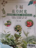 幸?；ú輹r(shí)光+凈化空氣植物大圖鑒【全2冊】家庭養花、園藝書(shū)籍 家庭種花 種蔬菜 曬單實(shí)拍圖