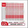 齊心(Comix)0.5mm紅色經(jīng)典辦公子彈頭中性筆 水筆簽字筆12支/盒 工具 EG6600 曬單實(shí)拍圖