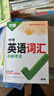 2026新版萬(wàn)唯中考初中英語(yǔ)詞匯單詞記背神器大全速記 曬單實(shí)拍圖