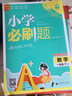 2026小學(xué)必刷題 數學(xué)一年級下冊 人教版 教材全解同步天天練 學(xué)霸課后練習一本全 理想樹(shù) 曬單實(shí)拍圖
