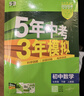 曲一線(xiàn) 53初中數學(xué) 七年級下冊 人教版 2026春初中同步練習 五年中考三年模擬五三 曬單實(shí)拍圖