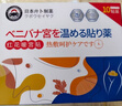 廾卜制藥暖子宮貼調理宮寒月經(jīng)暖宮寶寶生理期痛經(jīng)自發(fā)熱大姨媽暖肚子神器 曬單實(shí)拍圖