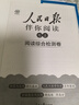 [官方指定正版] 套裝2冊 初中人民日報伴你閱讀八年級上冊+下冊 初中語(yǔ)文寫(xiě)作素材優(yōu)美句子積累金句閱讀理解專(zhuān)項訓練書(shū)閱讀能力訓練 品鑒文學(xué)作品 提升語(yǔ)文素養 提高寫(xiě)作能力 曬單實(shí)拍圖