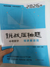 2026挑戰壓軸題 中考數學(xué)—精講解讀篇 曬單實(shí)拍圖