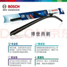 博世（BOSCH）雨刷雨刮器26/18風(fēng)翼 比亞迪秦L/標致508L/16后別克君越 曬單實(shí)拍圖