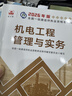 一建教材2026一級建造師2026教材單科 機電工程管理與實(shí)務(wù) 中國建筑工業(yè)出版社 曬單實(shí)拍圖
