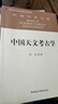 現貨】馮時(shí)作品集全套13冊中國天文考古學(xué)+文明以止+文明論+中國古代的天文與人文+中國古文字學(xué)概論+尚樸堂文存百年來(lái)甲骨文天文歷法研究+萬(wàn)年中國相觀(guān)而善集3冊茶藝與茶文化考古學(xué)家帶你看中國馮時(shí)教授的書(shū) 曬單實(shí)拍圖