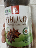 川珍有機八角120g 云南富寧大紅八角大料茴香燉肉鹵肉調料火鍋底料 曬單實(shí)拍圖