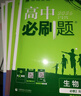 2026高中必刷題 高一下 歷史 必修 中外歷史綱要 下冊 教材幫學(xué)霸一遍過(guò)同步一課一練天天練一本練習冊 理想樹(shù) 曬單實(shí)拍圖