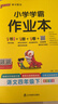 26春 小學(xué)學(xué)霸作業(yè)本 語(yǔ)文 四年級 下冊 人教版 pass綠卡圖書(shū) 同步訓練 練習題附試卷 同步教材天天練 曬單實(shí)拍圖