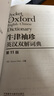 牛津袖珍英漢雙解詞典 第11版 小英漢詞典 英語(yǔ)雙解工具書(shū) 外語(yǔ)教學(xué)與研究出版社 英語(yǔ)詞典工具書(shū)袖珍口袋本 新華正版字詞典工具書(shū) 曬單實(shí)拍圖