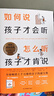 【包郵】【全新修訂版】如何說(shuō)孩子才會(huì )聽(tīng) 怎么聽(tīng)孩子才肯說(shuō) 31大溝通技巧60+個(gè)真實(shí)案例160+漫畫(huà)圖解 家教育兒書(shū)籍 曬單實(shí)拍圖