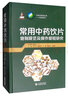 常用中藥飲片炮制規(guī)范及操作規(guī)程研究 曬單實(shí)拍圖