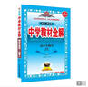 高中教材全解 高中生物學(xué) 必修2 遺傳與進(jìn)化 人教版 2025-2026學(xué)年、薛金星、同步課本、 曬單實(shí)拍圖