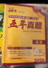2026高考必刷卷 五年真題 英語(yǔ)（通用版） 2021-2025高考真題卷匯編 理想樹(shù)圖書(shū) 曬單實(shí)拍圖