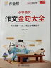 作業(yè)幫 小學(xué)語(yǔ)文作文公式法+作文金句大全(共2冊)好詞好句優(yōu)美句子積累?？贾黝}小學(xué)生作文指導書(shū) 曬單實(shí)拍圖