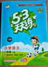 【現貨】官方自營(yíng) 2026春季53天天練小學(xué)語(yǔ)文一年級下冊RJ人教版五三天天練53天天練5.3天天練5·3天天練學(xué)霸培優(yōu)學(xué)霸提優(yōu) 曬單實(shí)拍圖