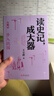 【新華正版】讀史記成大器全六冊 6-12歲少兒版歷史文學(xué)國學(xué)哲學(xué)史學(xué)精彩故事 讀懂上古春秋戰國秦國崛起楚漢戰爭史記的精髓名家王立群著(zhù) 曬單實(shí)拍圖