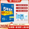 曲一線(xiàn) 高一上高中數學(xué) 必修第一冊 人教A版 新教材 2026高中同步5年高考3年模擬五三 曬單實(shí)拍圖