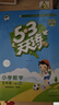 2026春53天天練五年級下冊小學(xué)套裝共4冊語(yǔ)文+數學(xué)人教版贈2個(gè)演練場(chǎng)本五三天天練套裝 曬單實(shí)拍圖