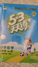 【現貨】官方自營(yíng) 2026春季53天天練小學(xué)數學(xué)六年級下冊RJ人教版五三天天練53天天練5.3天天練5·3天天練學(xué) 曬單實(shí)拍圖