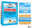 高中教材全解 高中生物學(xué) 必修2 遺傳與進(jìn)化 人教版 2025-2026學(xué)年、薛金星、同步課本、 曬單實(shí)拍圖