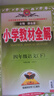 2026春小學(xué)教材全解 四年級語(yǔ)文下冊 人教版 薛金星教材解讀解析寒假預習同步課本講解掃碼課堂教師教科書(shū)配套參考書(shū)輔導資料 曬單實(shí)拍圖