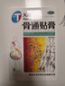 天和 天和骨通貼膏8cm*13cm*8貼 祛風(fēng)散寒 活血通絡(luò ) 消腫止痛 關(guān)節疼痛腫脹 麻木重著(zhù) 屈伸不利 活動(dòng)受限,寒濕阻絡(luò ),局部關(guān)節疼痛 曬單實(shí)拍圖