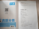 一本高考英語(yǔ)真題分類(lèi) 2026版高中歷年真題全國試卷五年高考真題匯編模擬卷必刷題高一高二高三總復習 曬單實(shí)拍圖