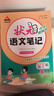 26春狀元筆記 小學(xué)語(yǔ)文六年級下冊 人教版6年級課堂筆記知識點(diǎn)講解教材解讀解析同步視頻課隨堂筆記學(xué)霸筆記AI智慧學(xué)狀元成才路 曬單實(shí)拍圖