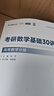 【宇哥指定店鋪】張宇2027考研數學(xué)基礎30講+1000題 高等數學(xué)線(xiàn)性代數概率論張宇全家桶 啟航教育書(shū)課包 宇哥推薦【數二】27張宇基礎30講+題源1000題 曬單實(shí)拍圖