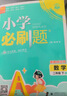 2026小學(xué)必刷題 數學(xué)二年級下冊 人教版 教材全解同步天天練 學(xué)霸課后練習一本全 理想樹(shù) 曬單實(shí)拍圖
