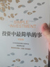 投資中最簡(jiǎn)單的事 張磊作序推薦 豆瓣評分8.7 邱國鷺22年投資經(jīng)驗 價(jià)值投資書(shū)系 股票基金、金融證券相關(guān)書(shū)籍 湛廬圖書(shū) 曬單實(shí)拍圖