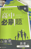 2026高中必刷題 高一下 歷史 必修 中外歷史綱要 下冊 教材幫學(xué)霸一遍過(guò)同步一課一練天天練一本練習冊 理想樹(shù) 曬單實(shí)拍圖