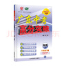 【八年級下冊任選】2026春新版廣東中考高分突破八年級下冊數學(xué)語(yǔ)文英語(yǔ)物理歷史道法生物地理合集任選同步作業(yè)初二輔導書(shū)初中教輔資料 廣東中考高分突破2026八年級上下冊任選 【物理】人教版（下冊） 曬單實(shí)拍圖