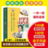 《小學(xué)生小古文100課》10周年彩繪版 曬單實(shí)拍圖