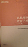 思想政治教育學(xué)原理（第二版） 曬單實(shí)拍圖