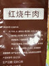 月盛齋清真牛肉 中華老字號 醬牛肉鹵牛肉下酒熟食紅燒牛肉200g開(kāi)袋即食 曬單實(shí)拍圖