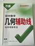 2026萬(wàn)唯中考幾何輔助線(xiàn)秘籍幾何模型初中數學(xué)專(zhuān)項訓練中學(xué)教輔資料題 曬單實(shí)拍圖
