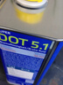 ATEDOT5.1剎車(chē)油 進(jìn)口全合成制動(dòng)液 (干沸點(diǎn)265℃/濕沸點(diǎn)180℃) 1L 曬單實(shí)拍圖
