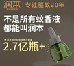 潤本蚊香液電蚊香液驅蚊液45ml*8瓶+2個(gè)定時(shí)加熱器驅蚊防蚊蚊香無(wú)香型 曬單實(shí)拍圖